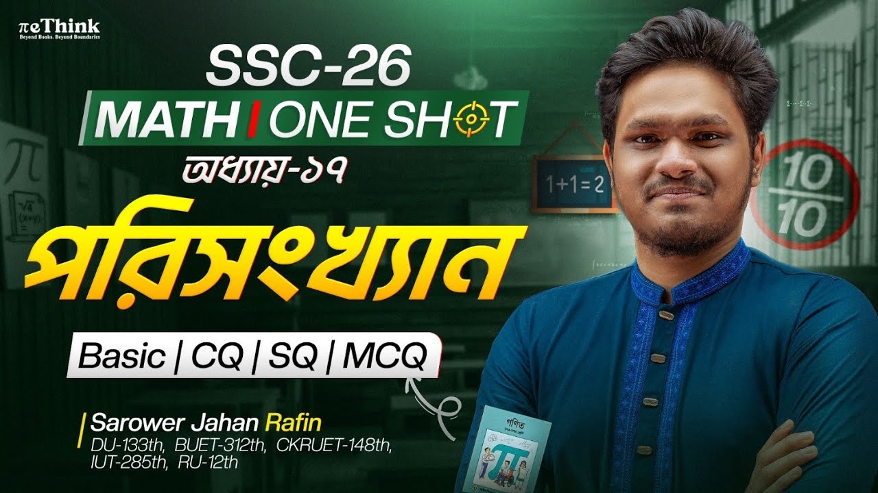 এক ক্লাসেই পরিসংখ্যান কপ্লিট🔥Chapther 17|SSC G.Math One Shot | SSC 26 CQ & MCQ Solving Class|rethink