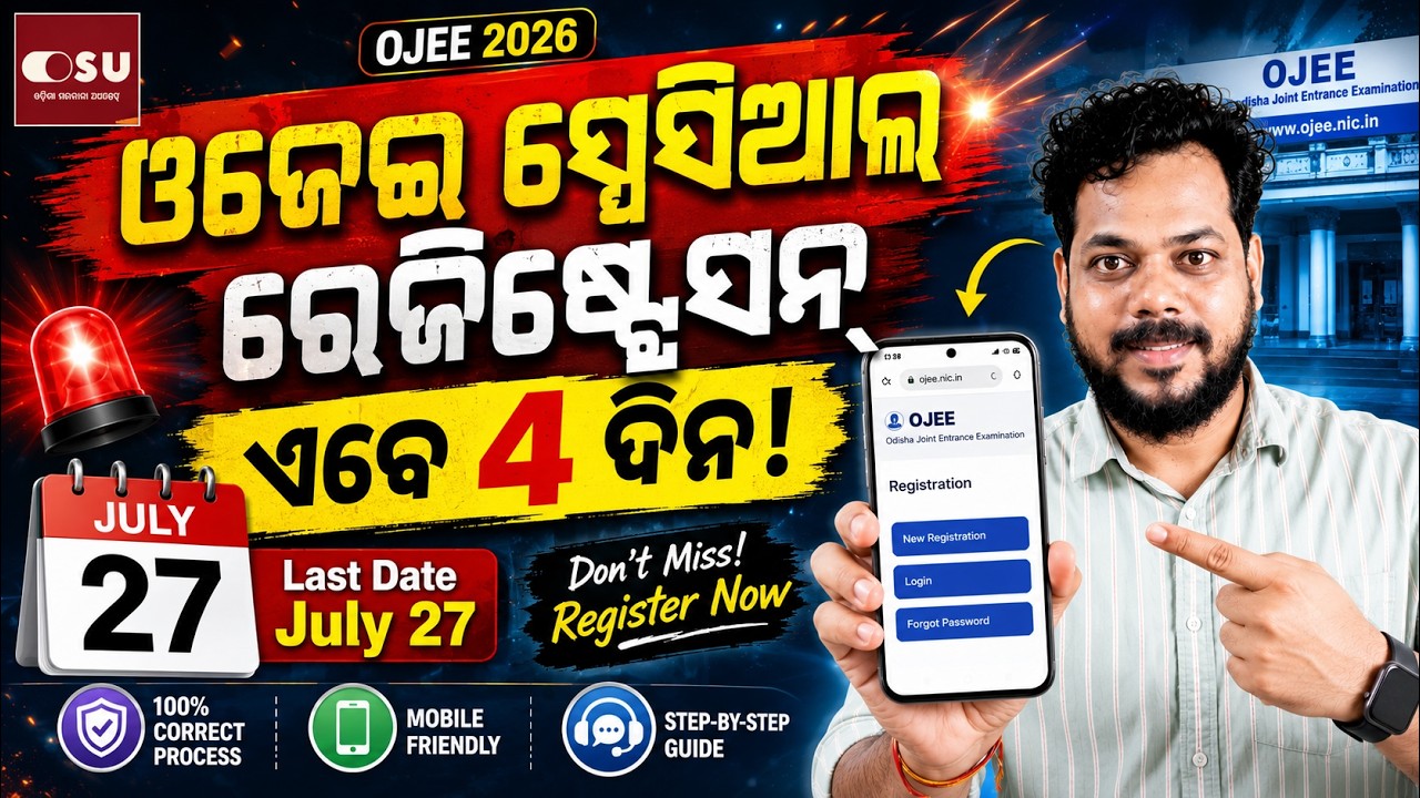 URGENT: OJEE 2nd Special Round Registration 2026 | Last Date July 27 | OJEE Counselling Update