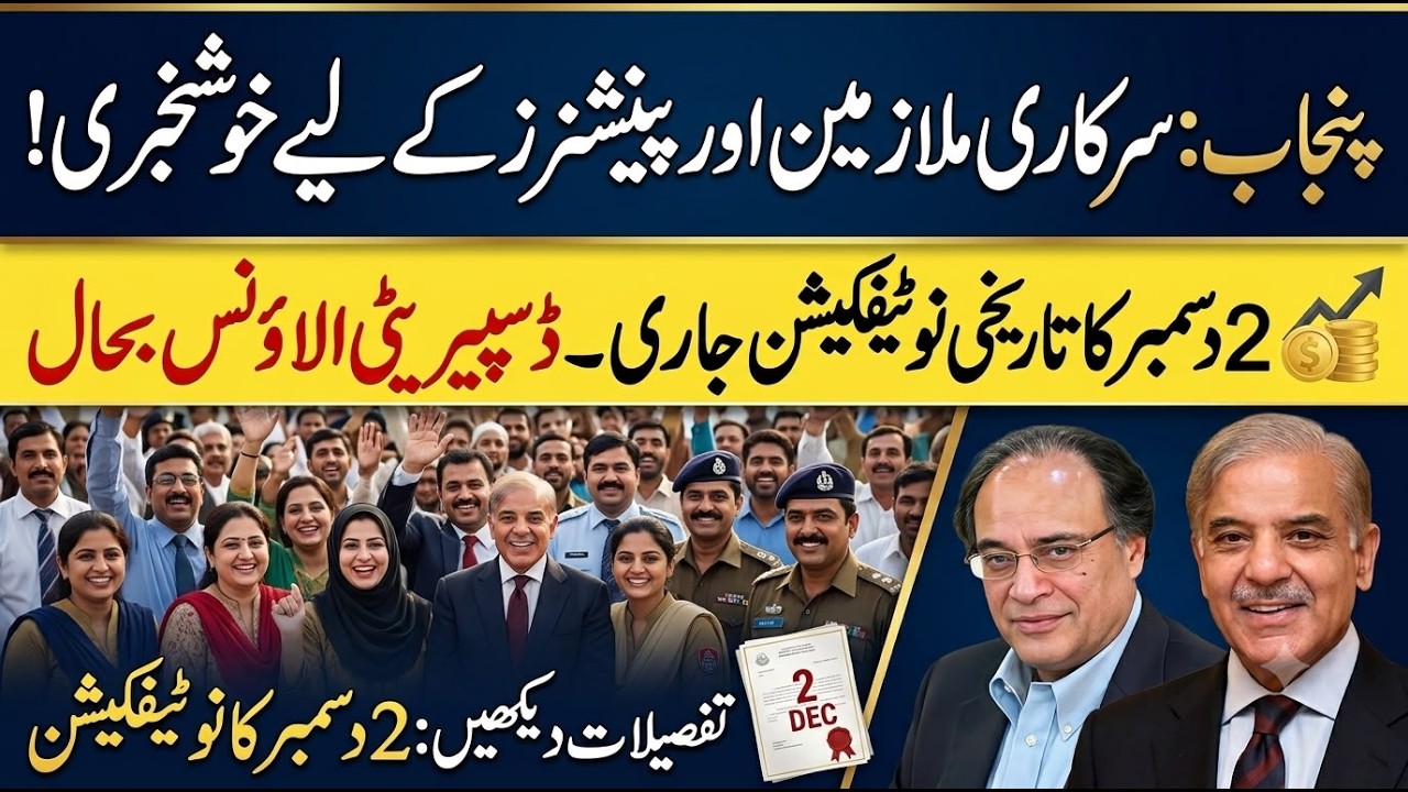 Big Relief for Govt Employees & Pensioners I DRA Allowance Restored in Punjab update I
