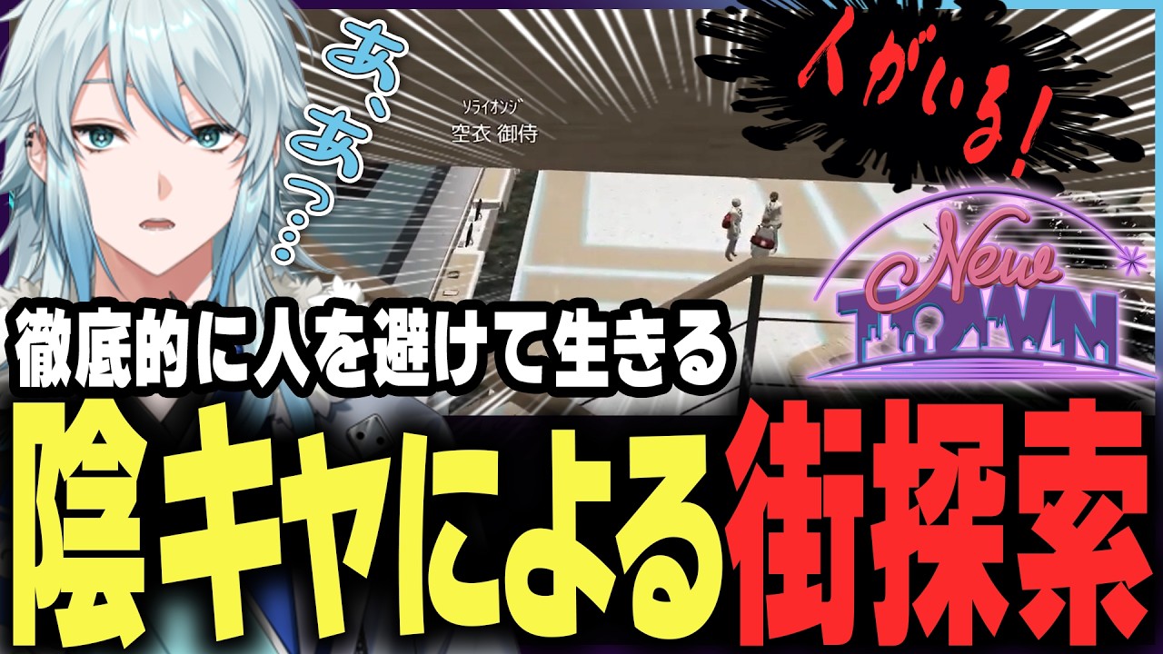 【#NEWTOWN】誰にもバレずに病院をくまなく探索、そして闇を知る…ｗｗ【空衣御侍/メルティーノア】GTAV