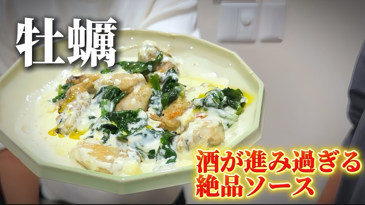 牡蠣に”アノ調味料”を入れたら酒が進みすぎた