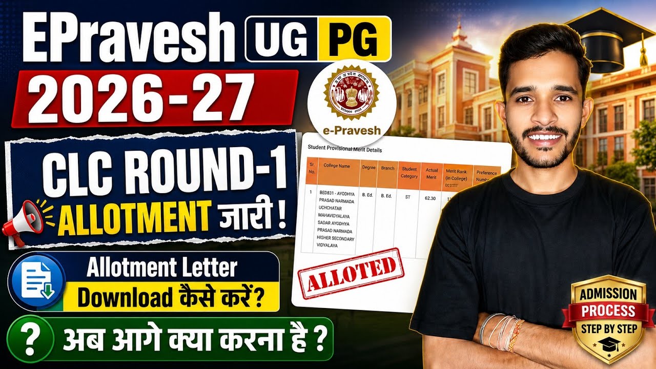 epravesh clc round 1 allotment letter kaise download kare | epravesh 3rd round seat allotment 2026