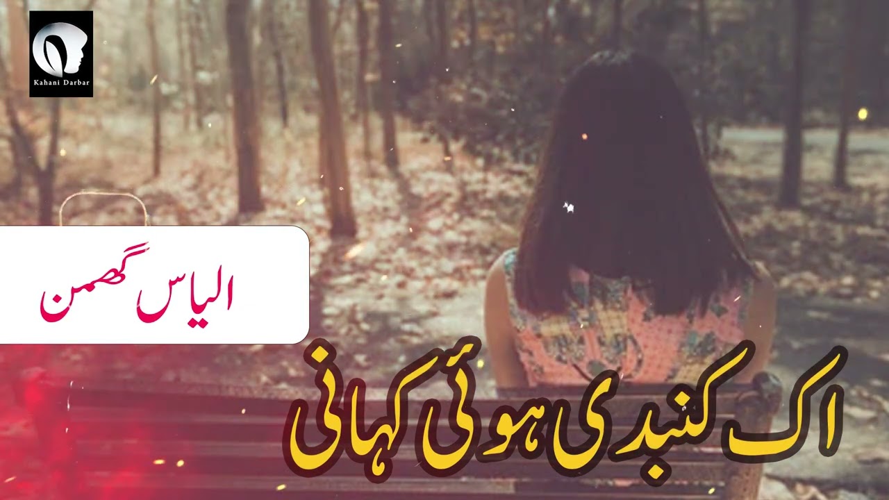 Ek Kambdi Hoi Kahani | Ilyas Ghuman | Wand | Yousaf Punjabi | Ep No.28 Kahani Darbar