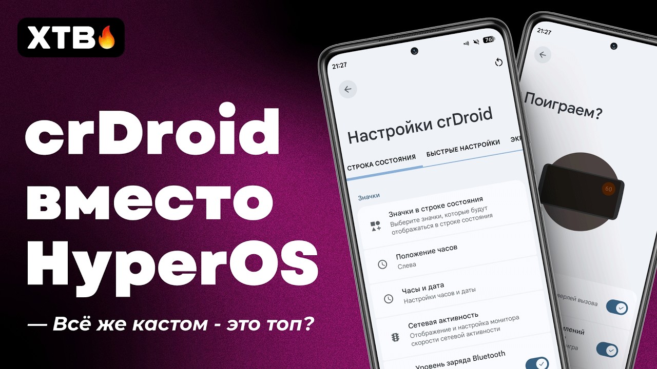 🚀 crDroid 12.7 вместо HyperOS 3 на Xiaomi - Стоит ли её установить?