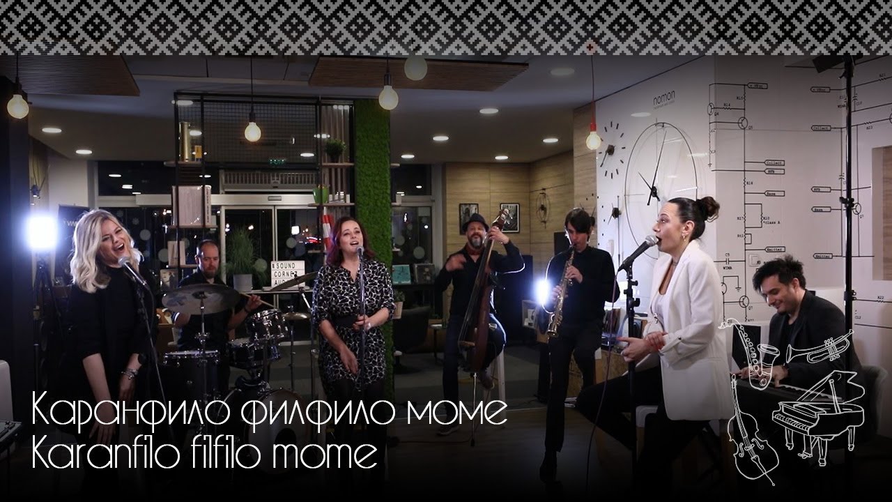 Karanfilo filfilo mome | Каранфило филфило моме