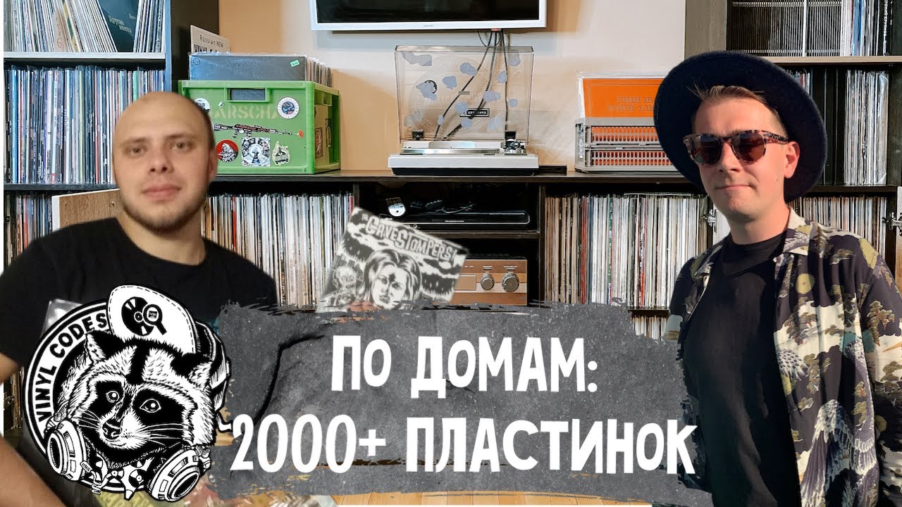 По домам: коллекционер русского рока/ в гостях у издательства 