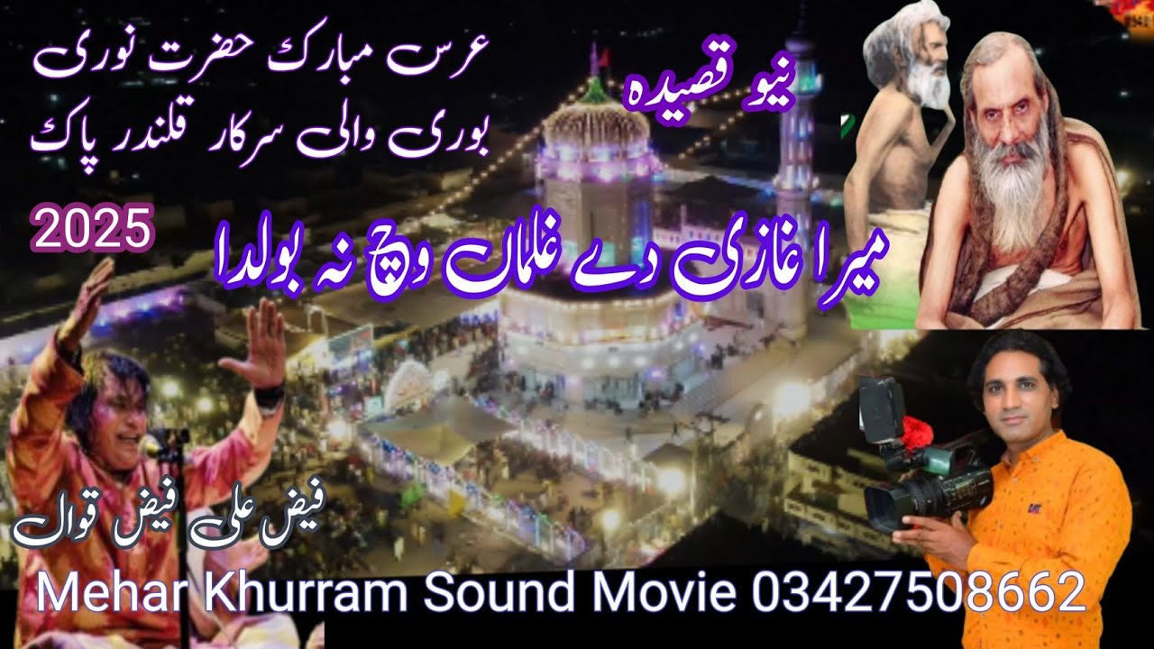 Mera Ali De Malangan Vich Naa Bolda - Faiz Ali Faiz  Qawwal Urs Mubark  Noori Bori wale Sarkar 2025