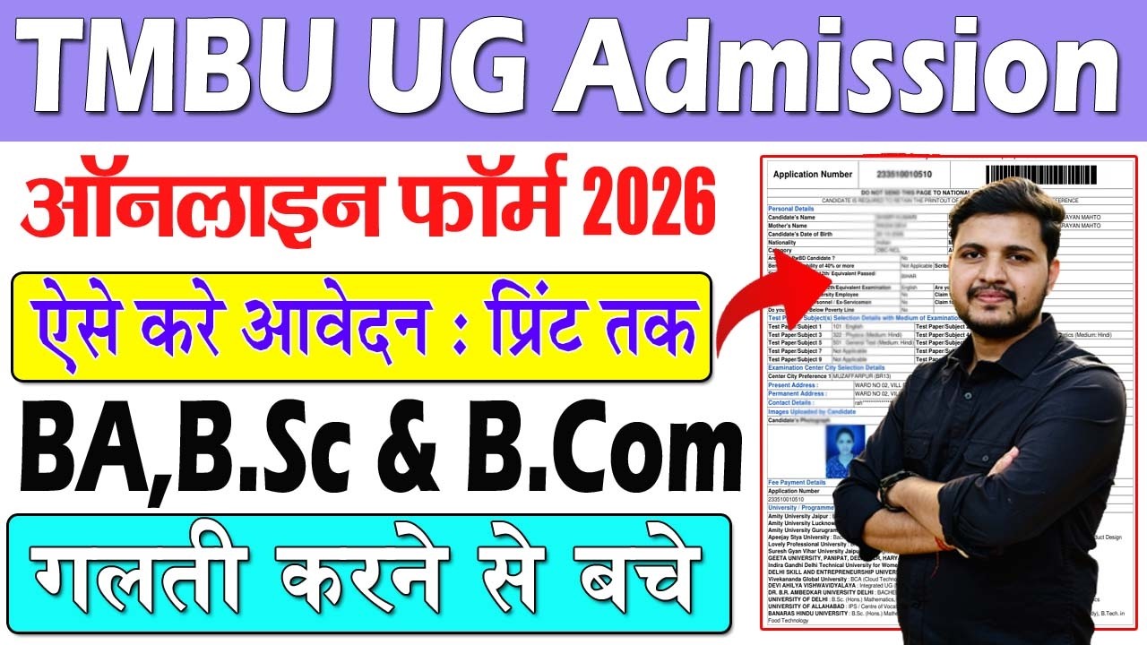 TMBU UG Admission 2026 Online Apply | TMBU UG Admission 2026 Online Form Kaise Bhare