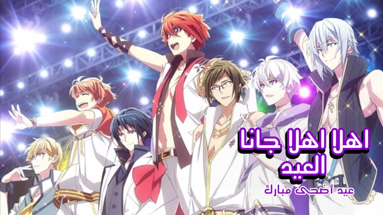 اغنية سبيستون | أهلا أهلا جانا العيد...قد أقبل والكل سعيد| اغنية عربية | إهداء و تهنئة °•°•AMV°•°•