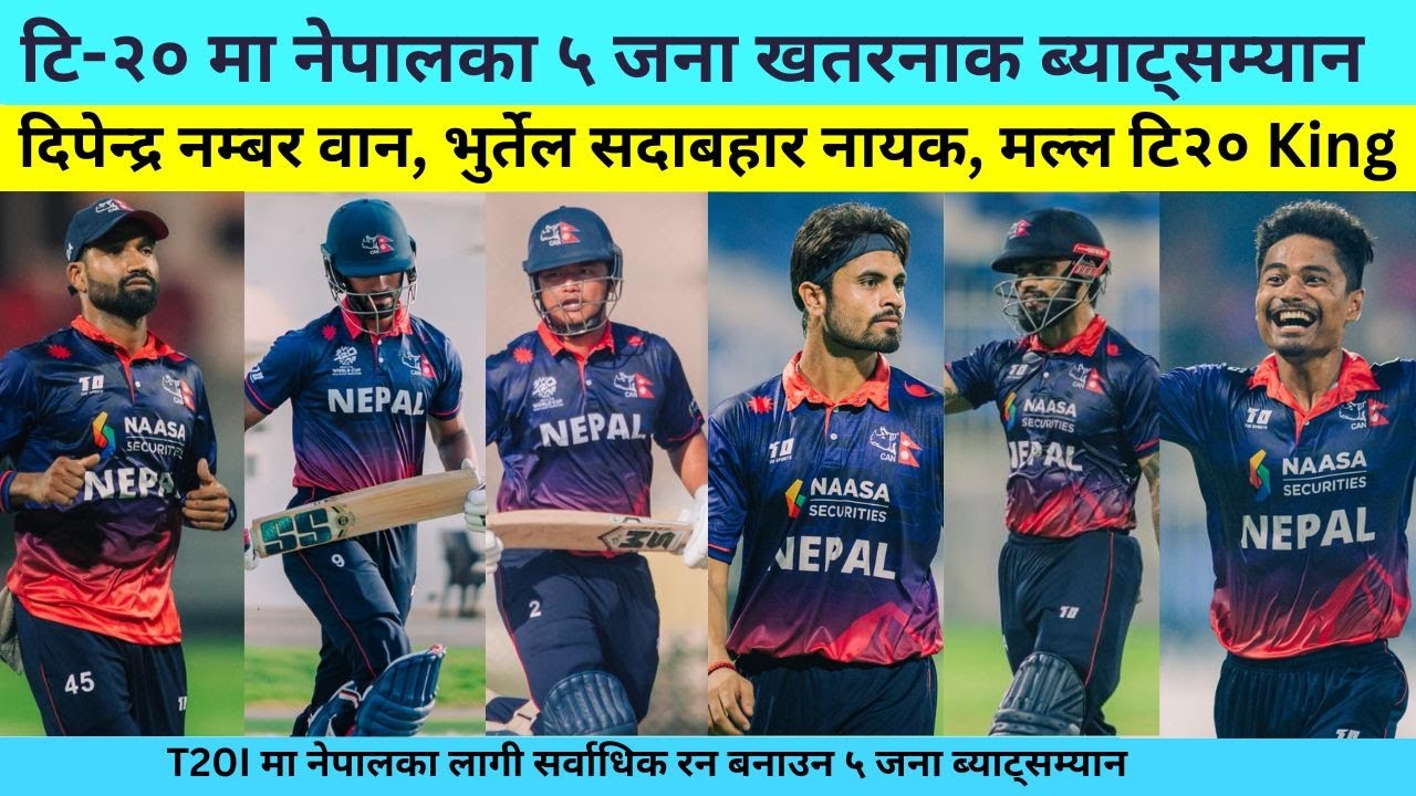 टि२० Worldcup मा नेपालको भरोसा ब्याट्सम्यानमाथी, दिपेन्द्रबाट आशा, भुर्तेलमाथी नजर, रोहितमाथी भरोसा