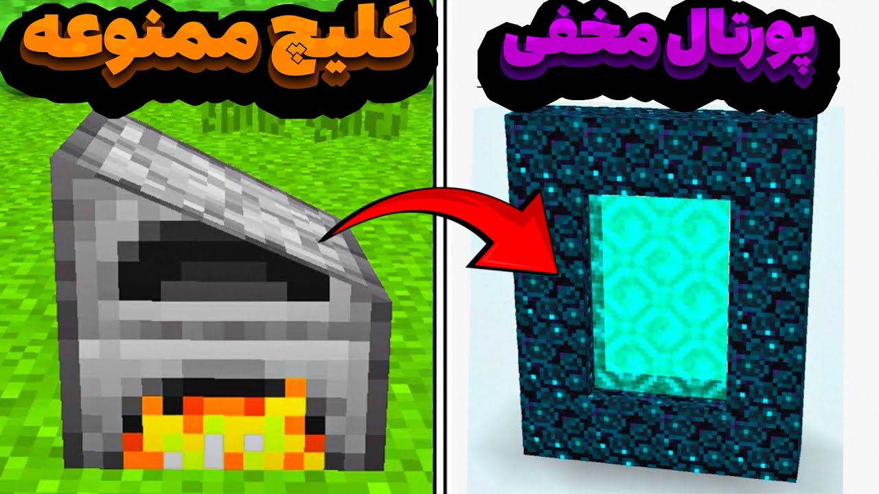 30 تا از فکت هایی که 100 درصد درباره ماینکرافت نمیدونی🤔😐