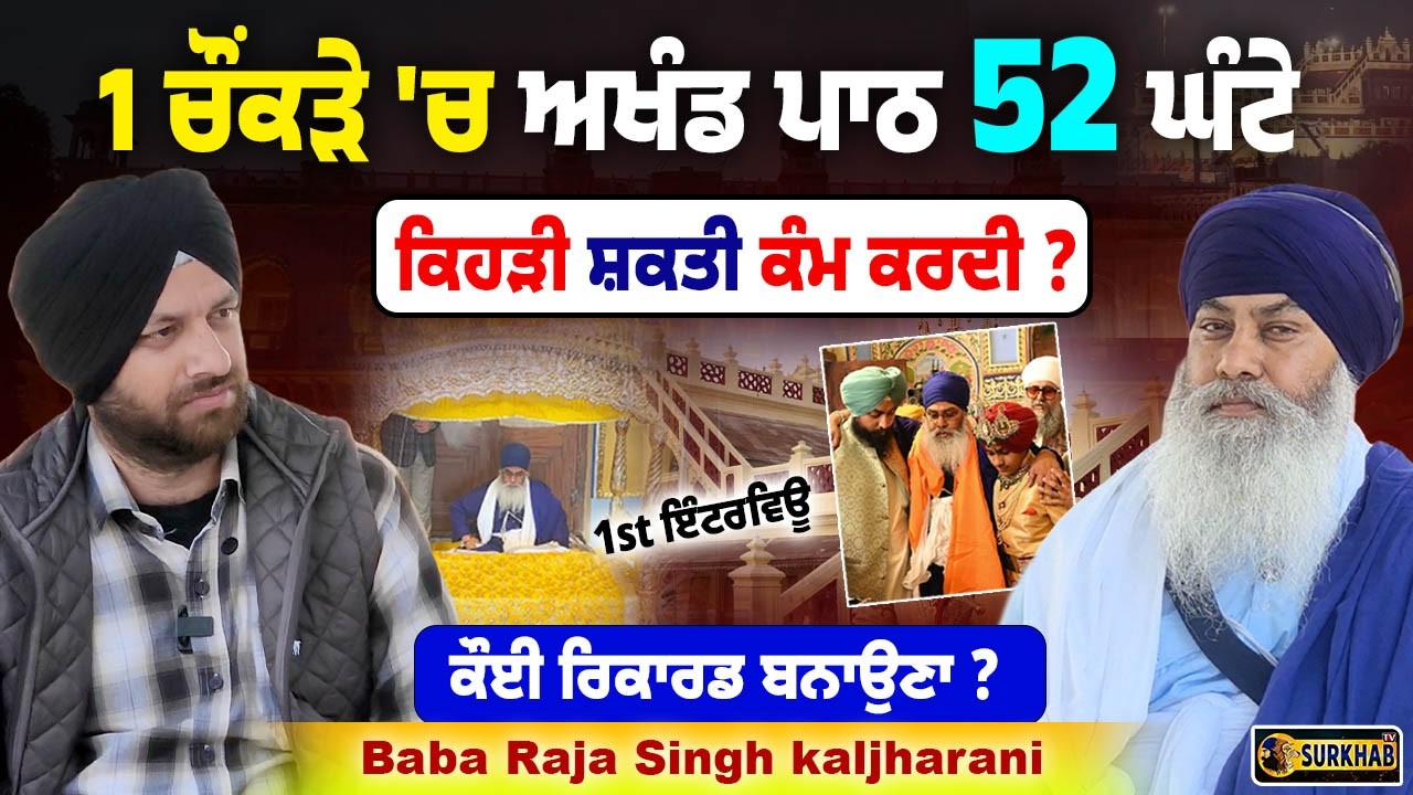 Akhand Path Sahib in 1 Sitting 🪯 52 Hours ⏳ | No Water 💧 No Food 🍽️ | Baba Raja Singh Kaljharani