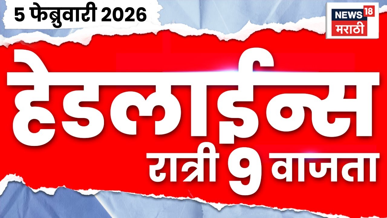 Top Headlines Today | 5 Feb 2026 | 9 PM | Parth Pawar News | Ajit Pawar News | Bhaskar Jadhav News