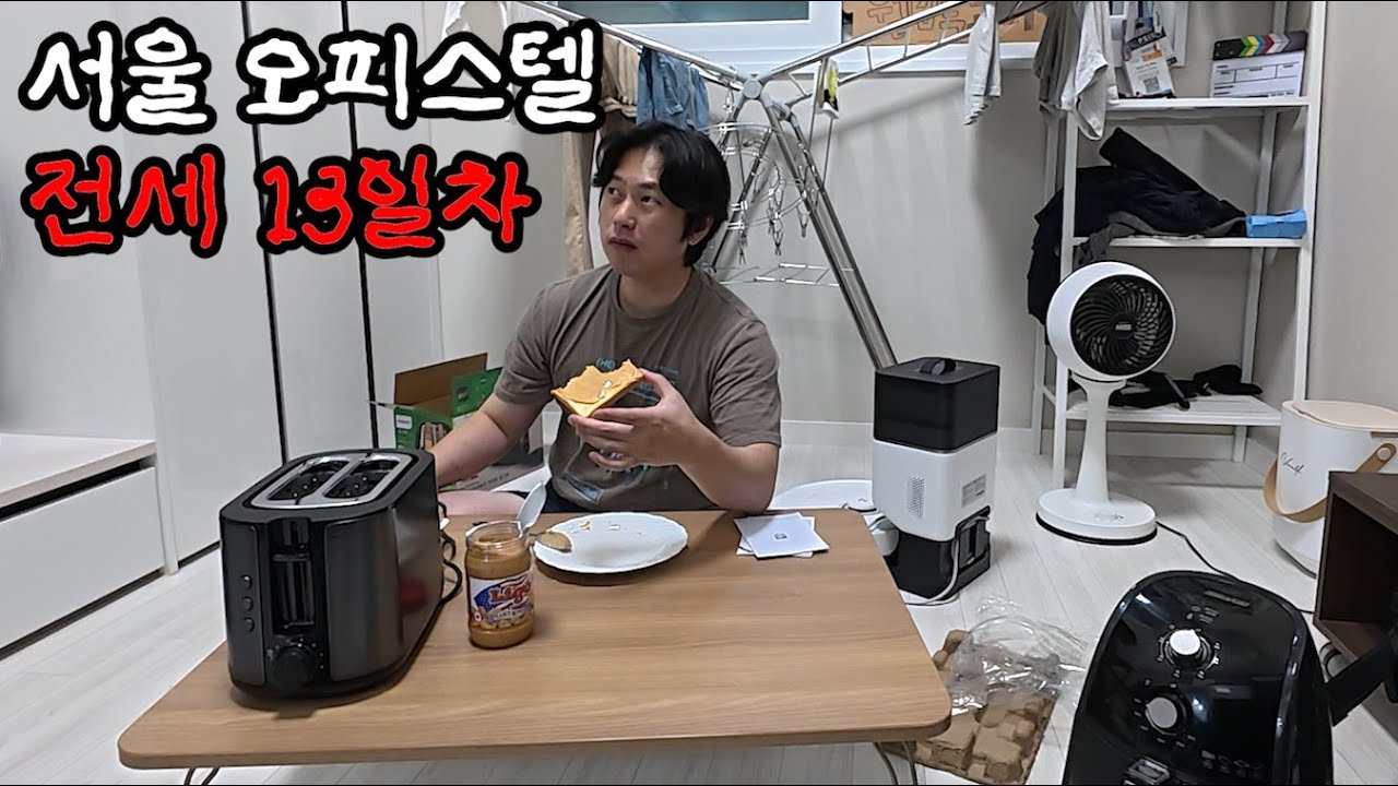 위험한 전세 서울 6평 복층 오피스텔에서 살아남기
