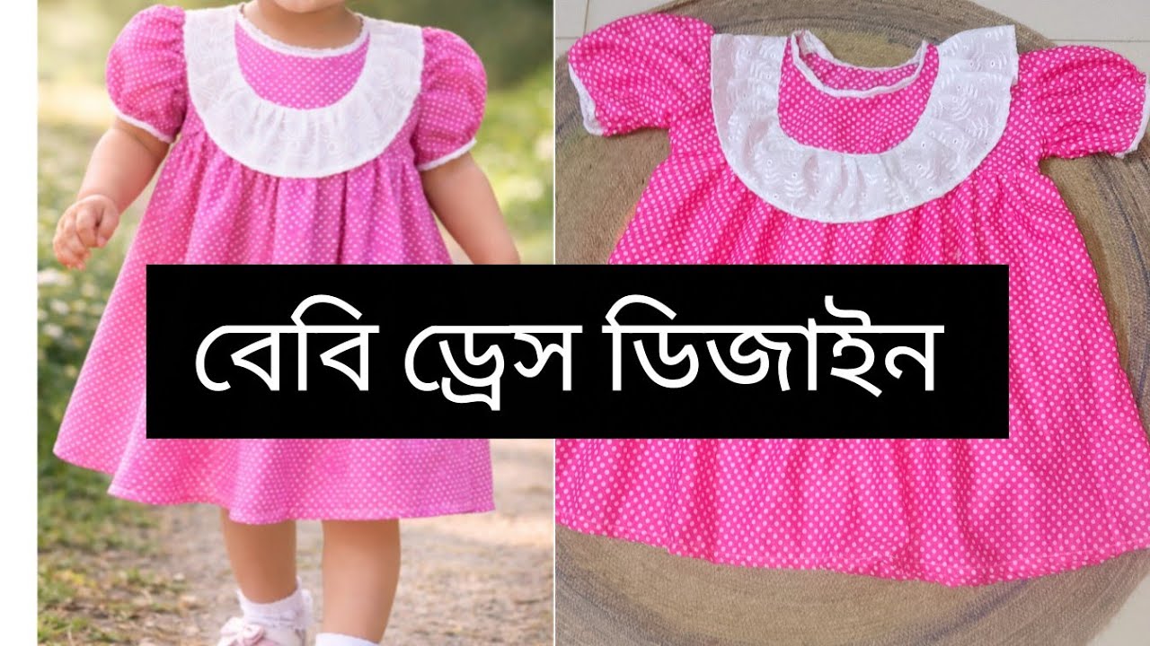 2 Year Baby Girl Frock Cutting & Stitching | Easy Baby Dress Sewing Tutorial Bangla
