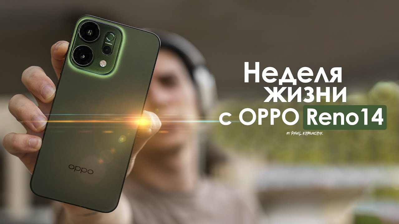 НЕДЕЛЯ с OPPO Reno 14 &mdash; зачем КИТАЙЦЫ сделали айфон? | ЧЕСТНЫЙ ОТЗЫВ
