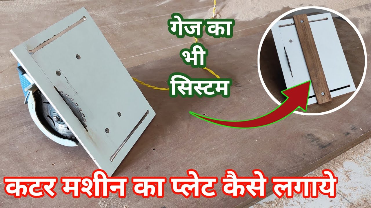 कटर मशीन का प्लेट कैसे लगाते हैं आसानी से || How to apply plate of cutter machine easily