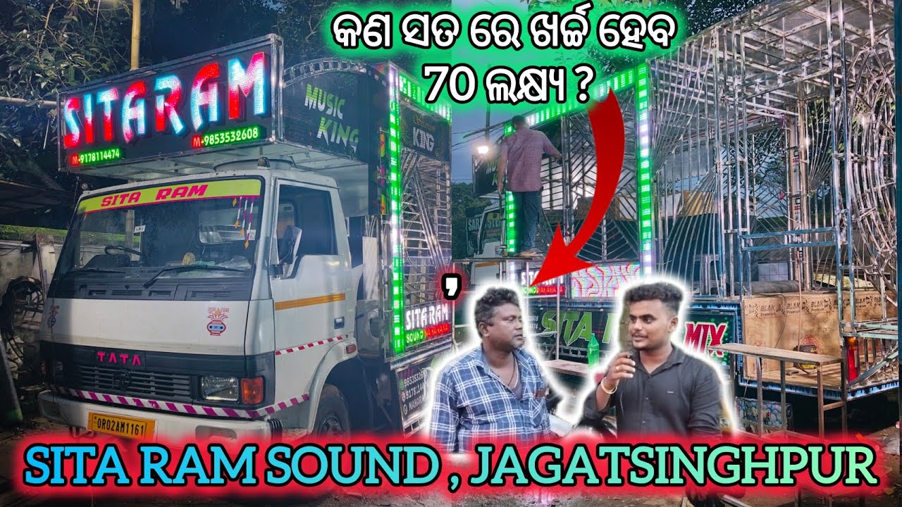 ଆସିଗଲା ଆଉ ଗୋଟେ ନୂଆ ସେଟପ୍‼️ କଣ ସତ ରେ ଖର୍ଚ୍ଚ ହେବ 70 ଲକ୍ଷ୍ୟ‼️SARJU BHAI STEEL WORK , BHADRAK‼️SITARAMDJ