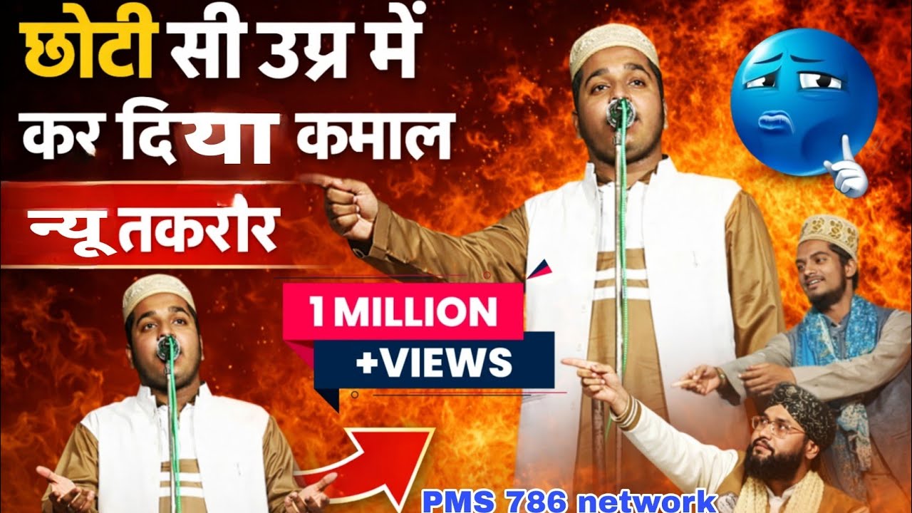 छोटी सी उम्र में कर दिया कमाल #viralvideo #motivational #emotional #mohdijadqadri 