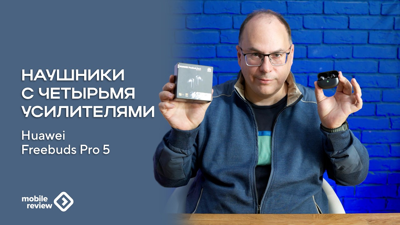 Первые наушники имеющие четыре усилителя и четыре DSP. Huawei FreeBuds Pro 5