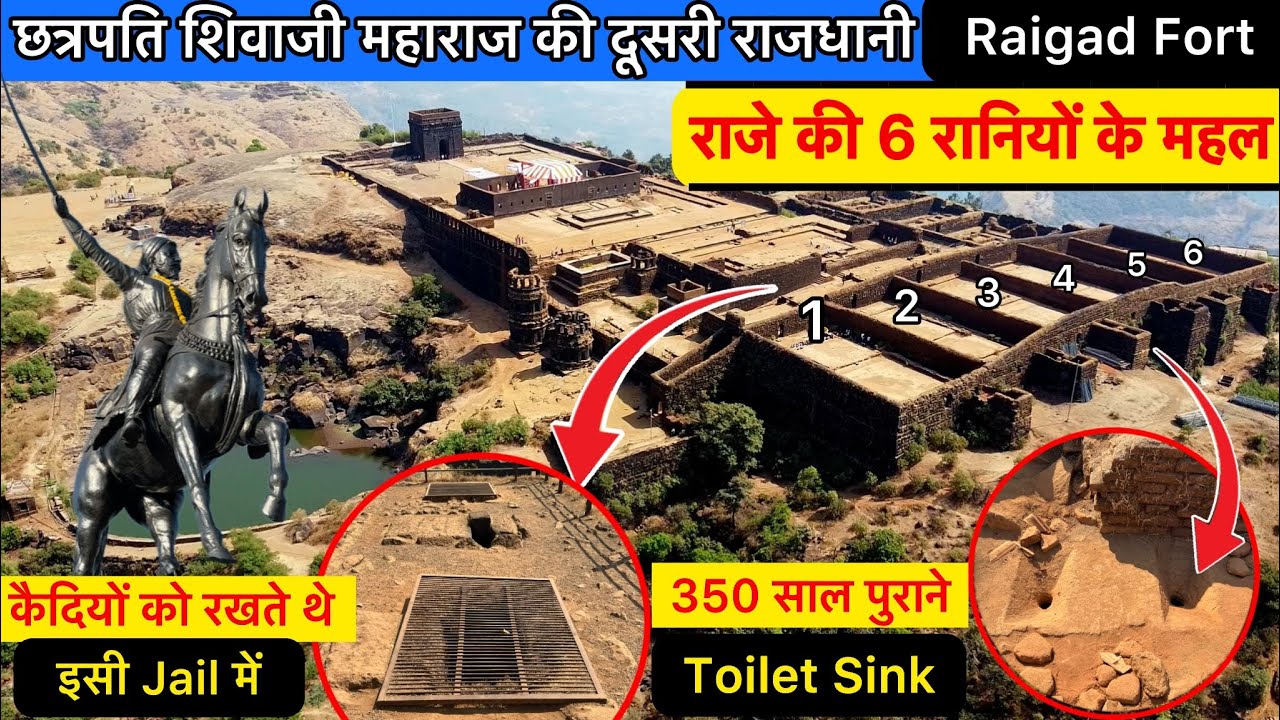 Raigad fort छत्रपति शिवाजी महाराज के रहते कोई जीत न सका ये किला, मराठा साम्राज्य का गौरवशाली इतिहास!