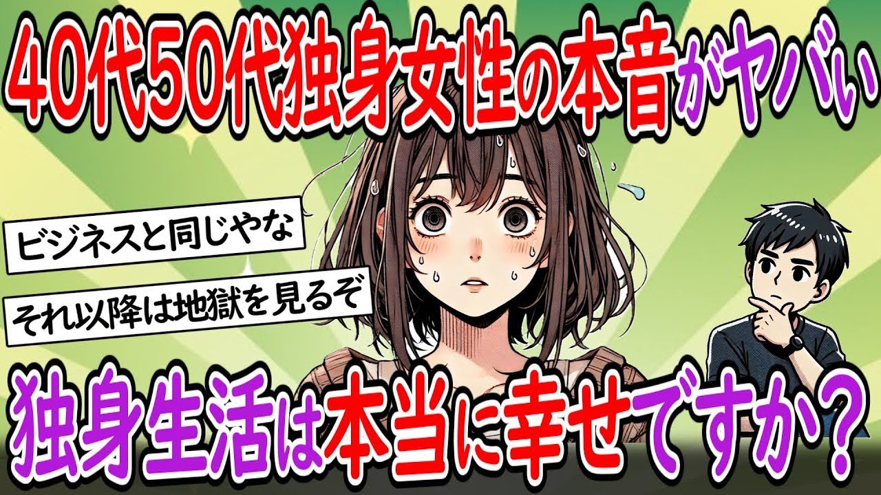 「いつの間にか独身のままだった」予想外の一人暮らし…40代50代の独身女性の本音がとても衝撃的。