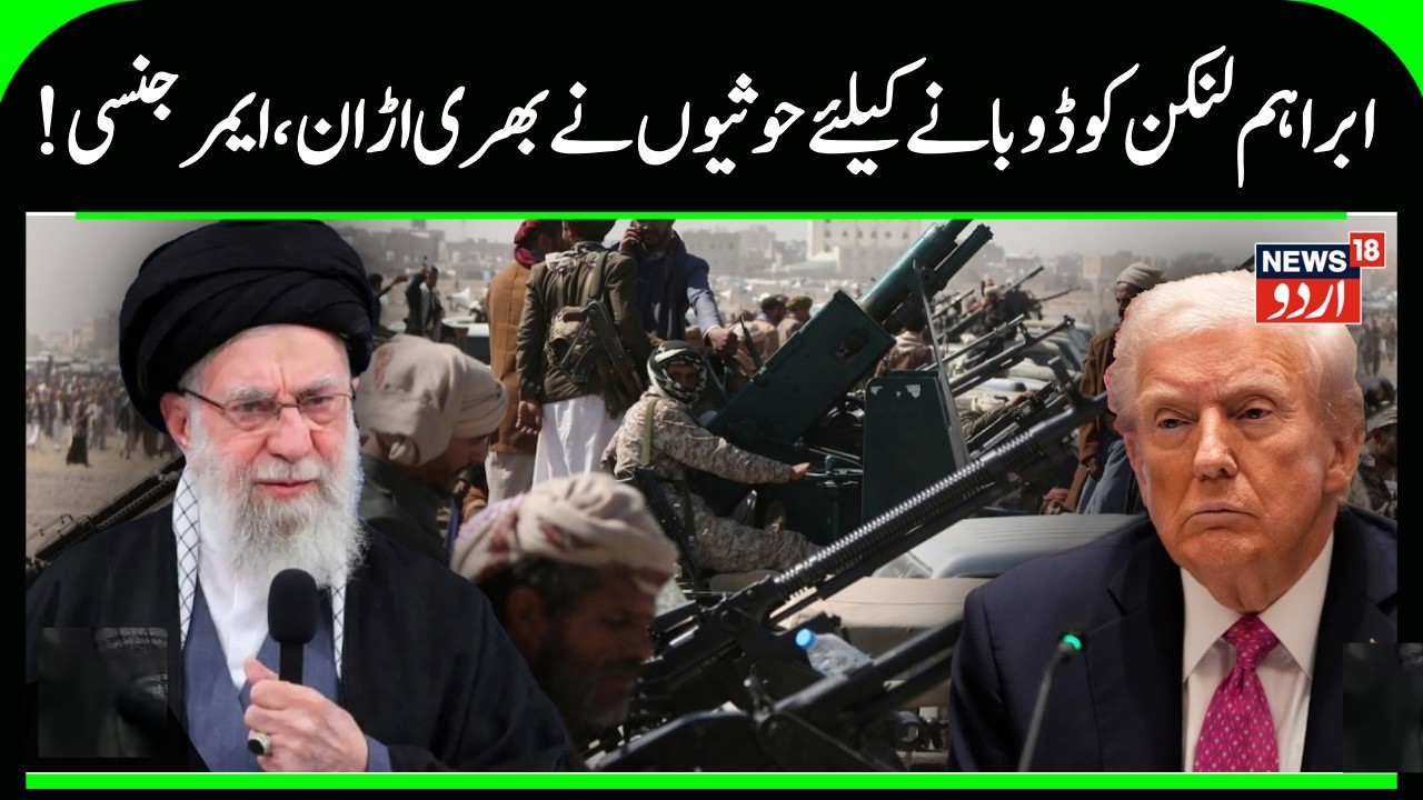 Khamenei’s Powerful Move: Iran–Houthi Strategy vs. U.S. Bases as Trump & Netanyahu Plot | N18G