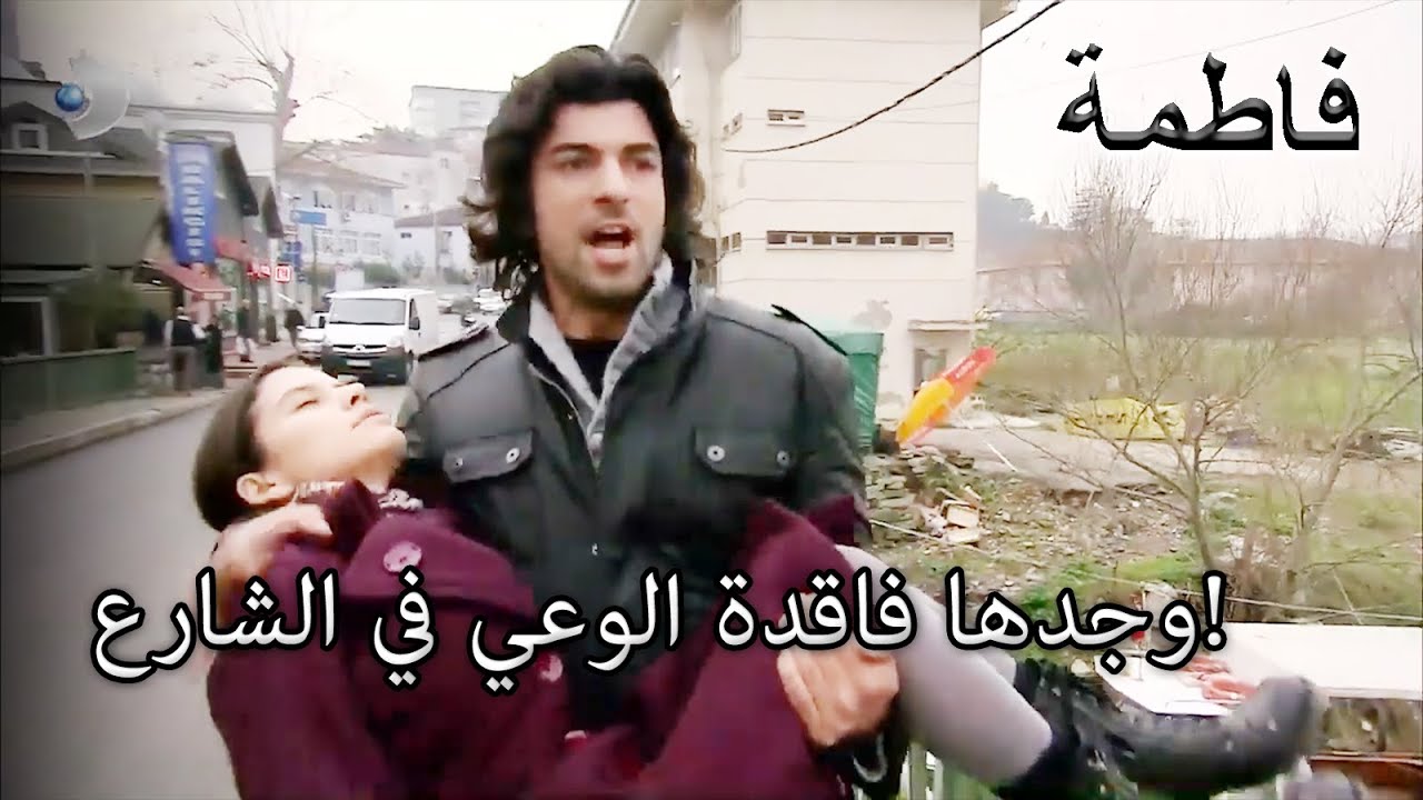 وجدها فاقدة الوعي في الشارع! | فاطمه غول | الجزء 37