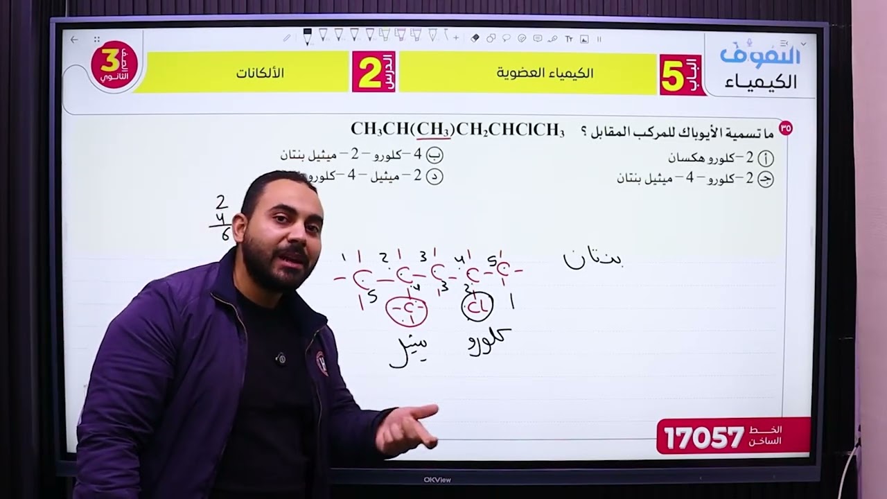 حل كيمياء عضوية الدرس الثاني من31-40