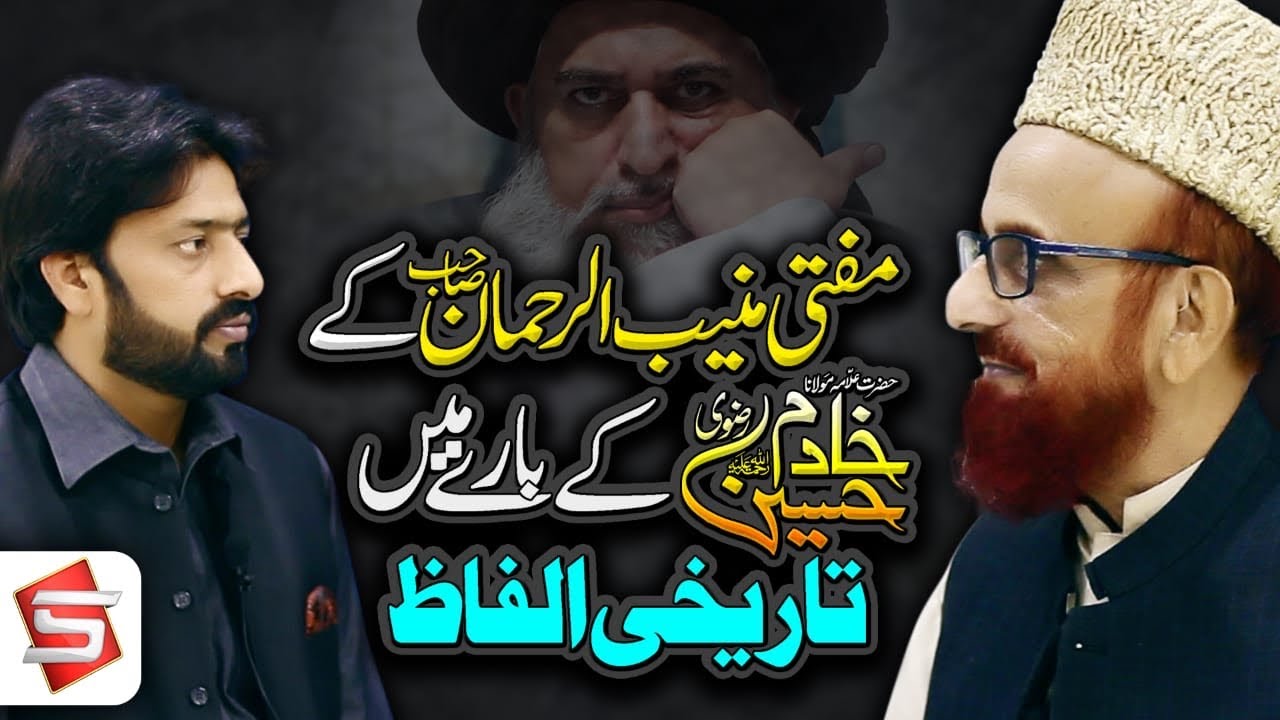 Exclusive Interview |Mufti Muneeb Ur Rehman about Allama Khadim Hussain Rizvi (Late) |Studio5