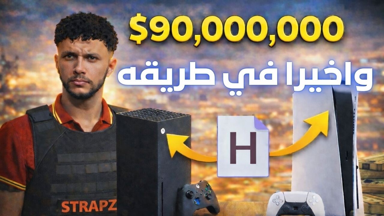 GTA ENHANCED |  فلوس من دون توقف  PS5 و Xbox واخيرا في طريقه