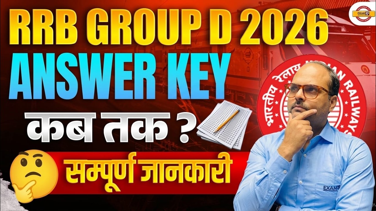 RRB Group D Answer Key 2026 | Group D Answer Key कब तक? | Railway Group D Answer Key Update