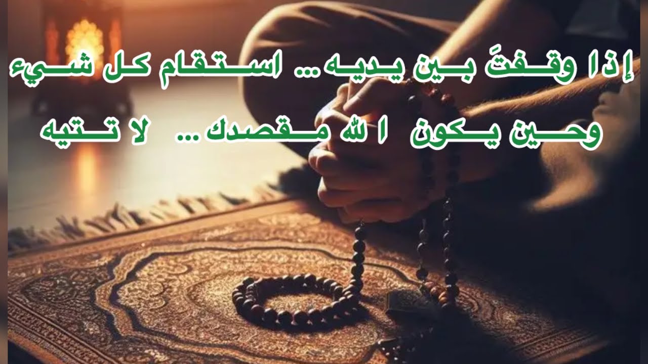 القرار الحقيقي لا يُؤخذ إلا بين يدي الله #الحب_الإلهي #اكسبلور #ذواقه #روحانيات #شعر #صوفية #الحب 