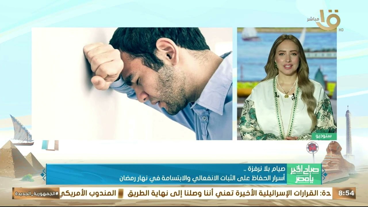 روشتة للهدوء.. كيف تحمي جهازك العصبي من ضغوط أول أيام الصيام؟