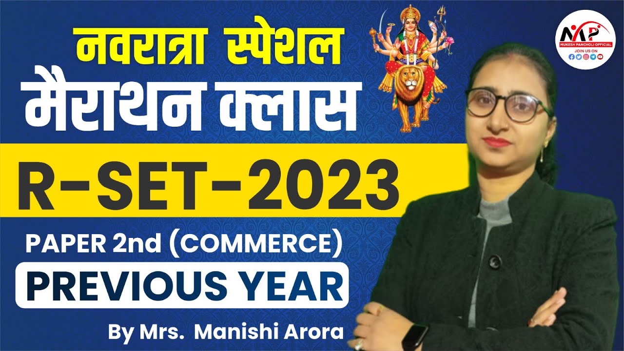 RAJASTHAN SET || PREVIOUS YEAR PAPER SOLUTION || PAPER - 2nd (Commerce) || By  MRS. MANISHI ARORA