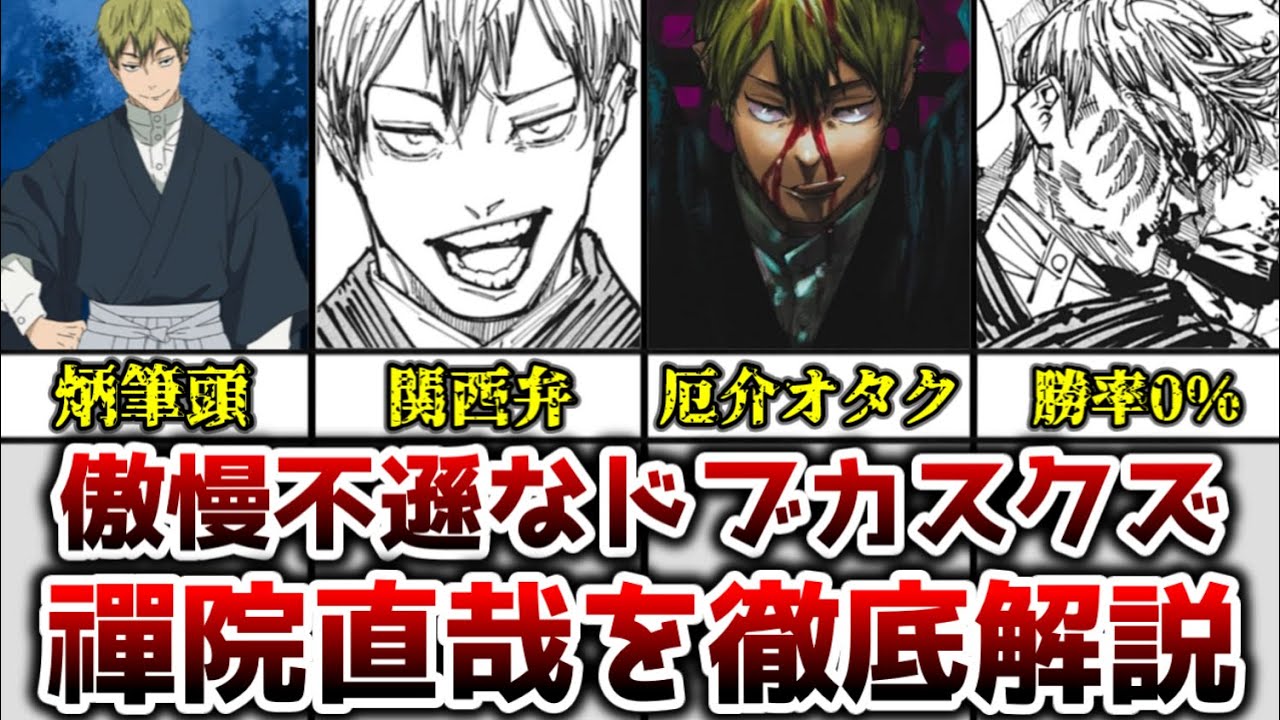 【ゆっくり解説】人の心とかないんか？ 作中屈指の傲慢不遜なクズドブカス 禪院直哉を徹底解説【呪術廻戦】