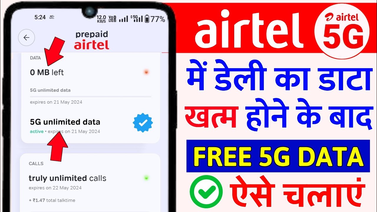 Airtel Unlimited 5g Data Kaise Use Kare Daily Data Khatam Hone Ke Bad Unlimited 5G Data Nahi Chalta