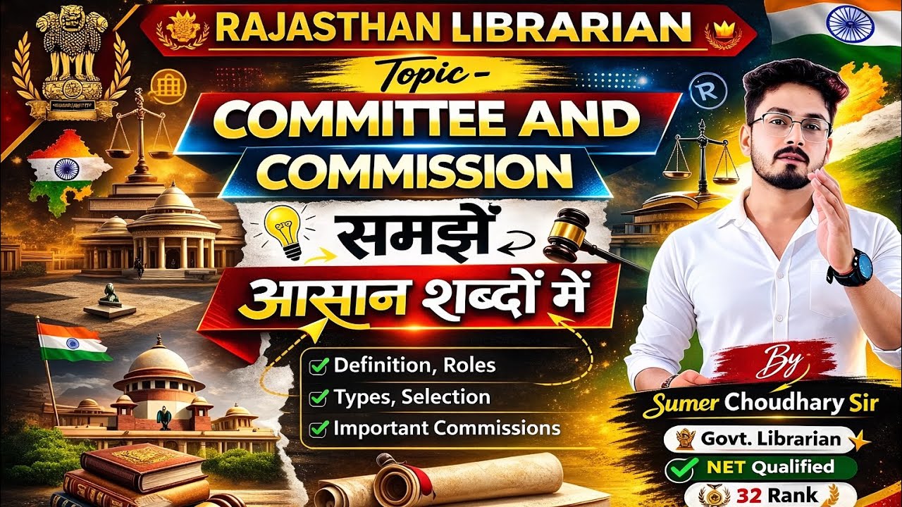 Committee and Commission in India | आसान शब्दों में पूरी जानकारी | Rajasthan Librarian Exam