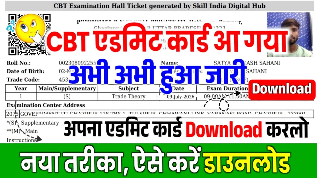 ITI CBT Admit card 2026जारी,iti cbt hall ticket download 2026,iti cbt Admit card kaise download kare