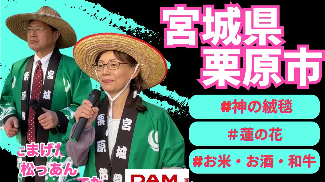 「麦畑」宮城県　栗原市　佐藤 智市長　が歌う♪2024・3・18OA