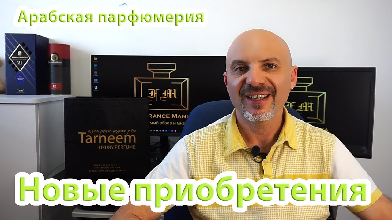 Новые приобретения в магазине парфюмерии Tarneem Luxury Perfume.