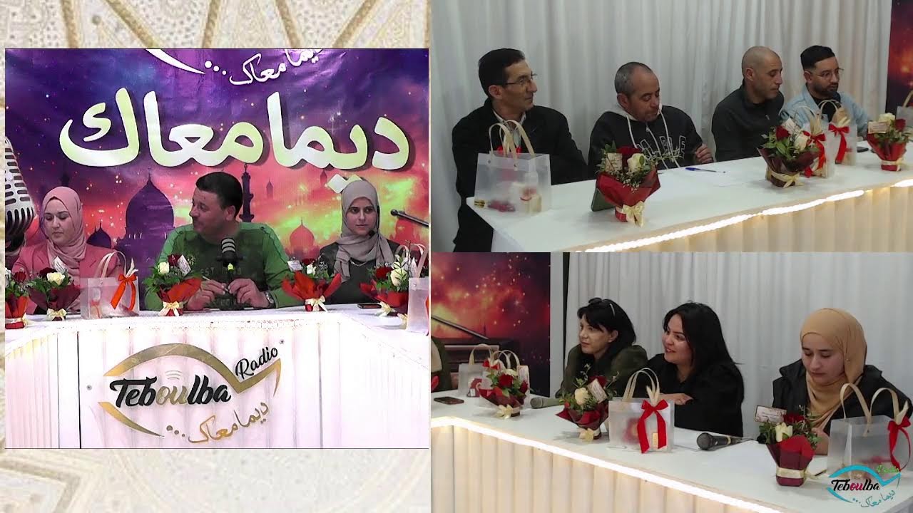 🔸برنامج ديما معاك 🎙️