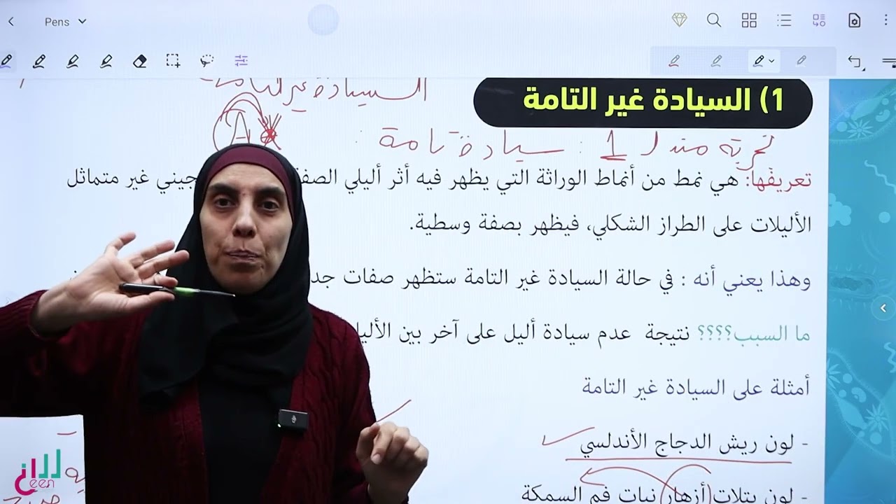 السيادة غير التامة#وراثة #توجيهي #2008 #فم السمكة ولون ريش الدجاج الأندلسي