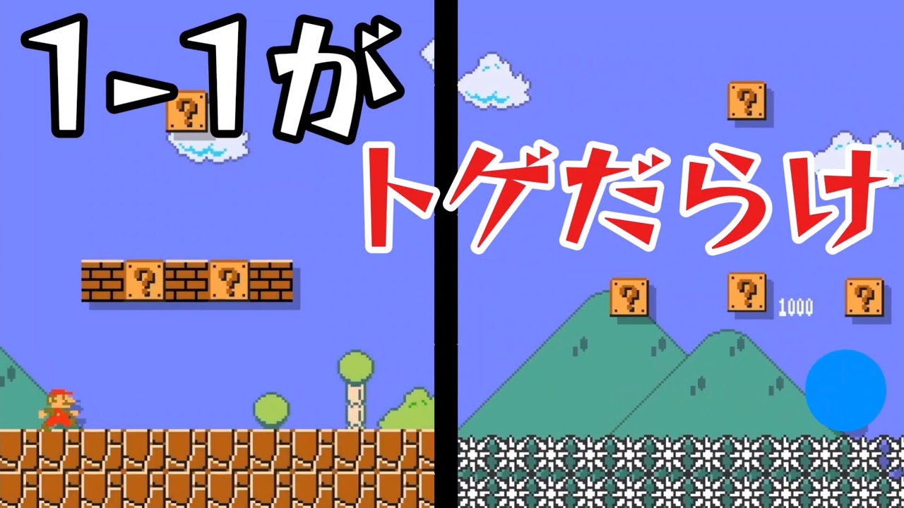 【マリオメーカー2】1-1の床がトゲに変わったコースがヤバすぎたwww 