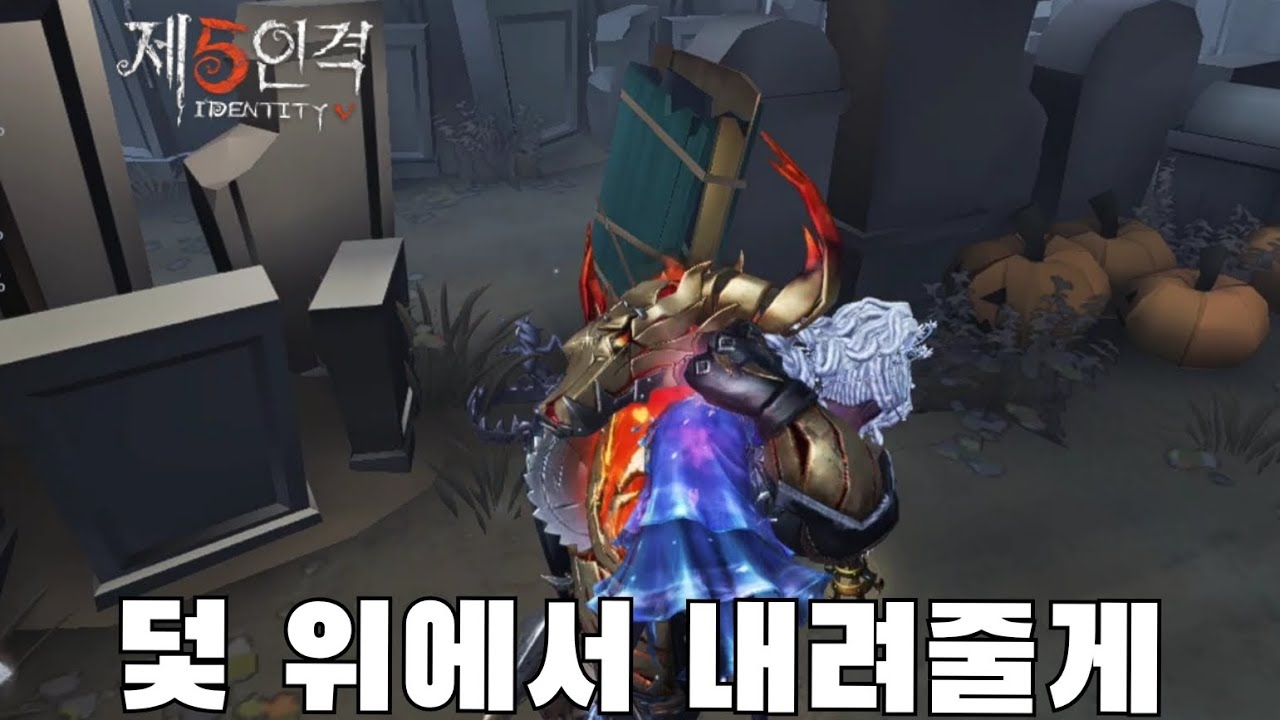 [제5인격] 너희가 이러면 나도 이렇게 할 수밖에 없어