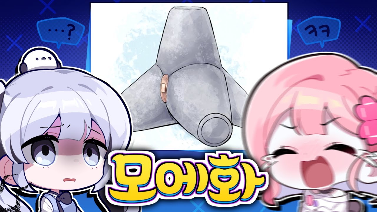개웃김주의 ⚡ 이오몽이랑 '모에화' 맞추기