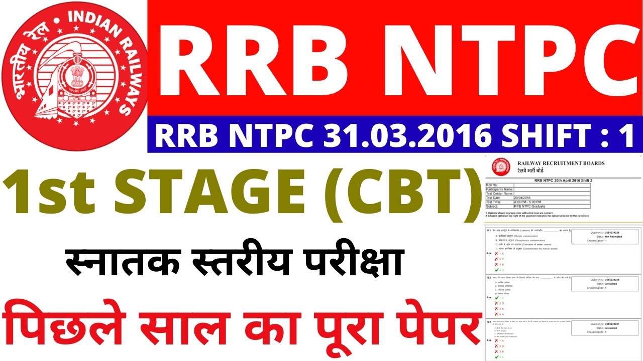 RRB NTPC PREVIOUS YEAR PAPER | RRB NTPC CBT 1 FULL PAPER SOLUTION | RRB NTPC PAPER | RRB PREVIOUS