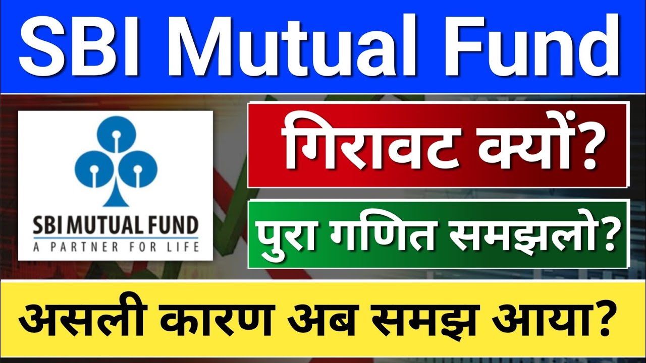sbi mutual fund ipo. गिरावट क्यों? sbi mutual fund ipo, SBI Fund Management IPO Listing Gain?