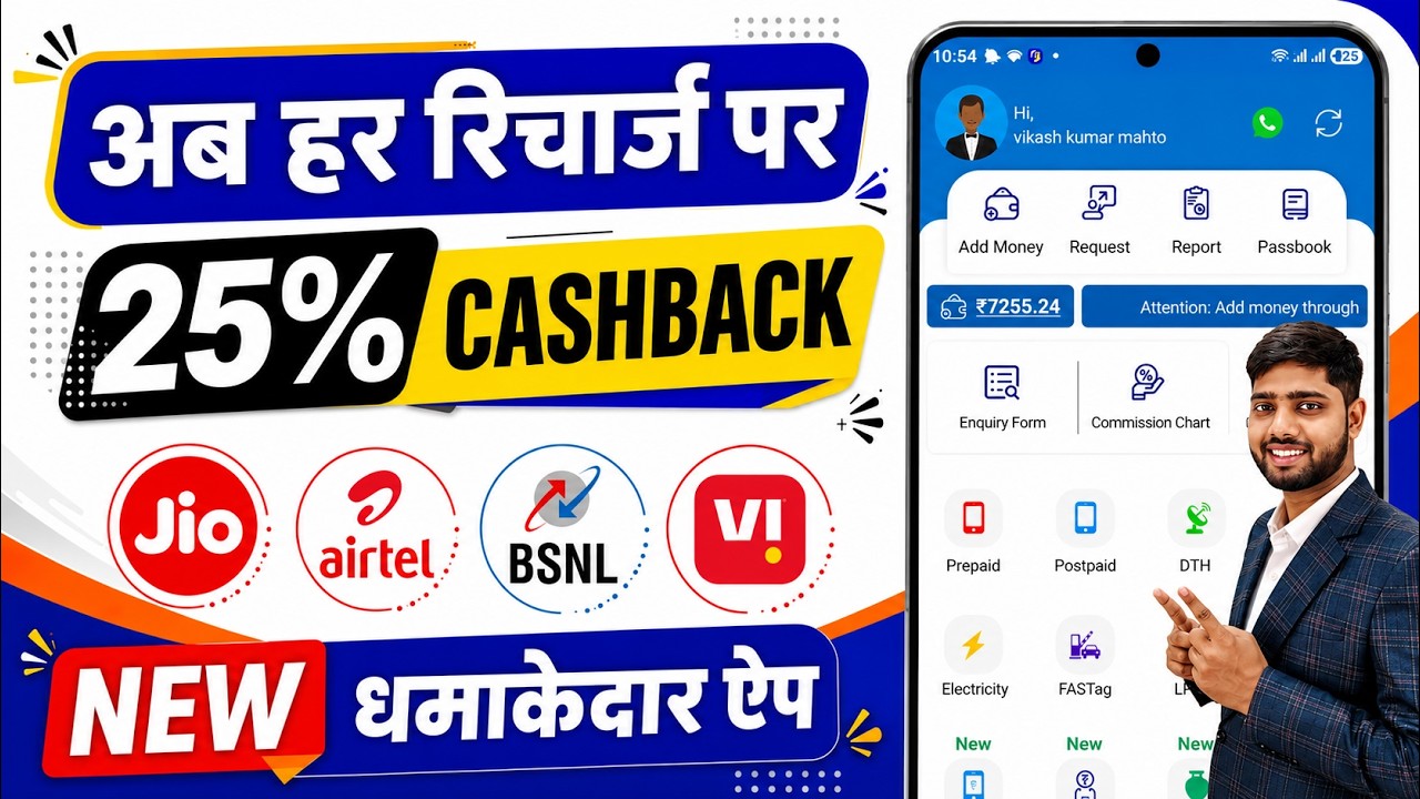 Mobile recharge commission app | Best mobile recharge app | mobile recharge ka new commission app