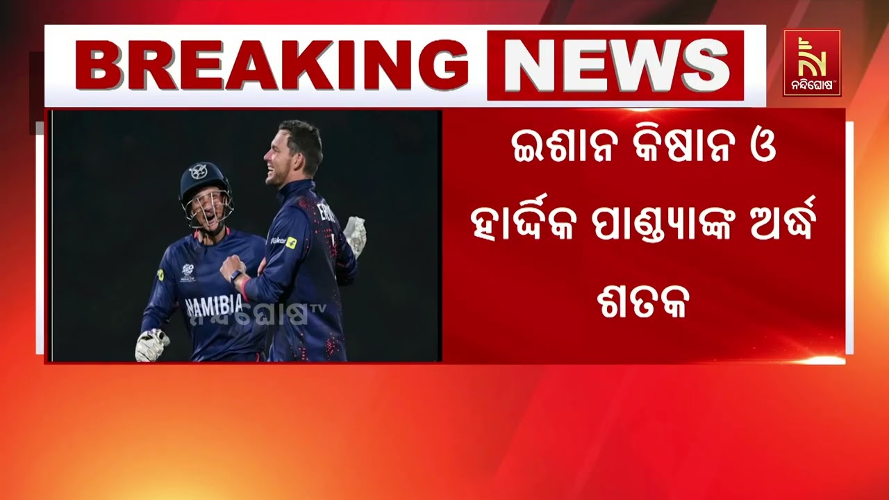 ଟି-ଟ୍ବେଣ୍ଟି ବିଶ୍ଵକପ ମୁକାବିଲା, ନାମିବ୍ୟାକୁ ହରାଇଲା ଭାରତ